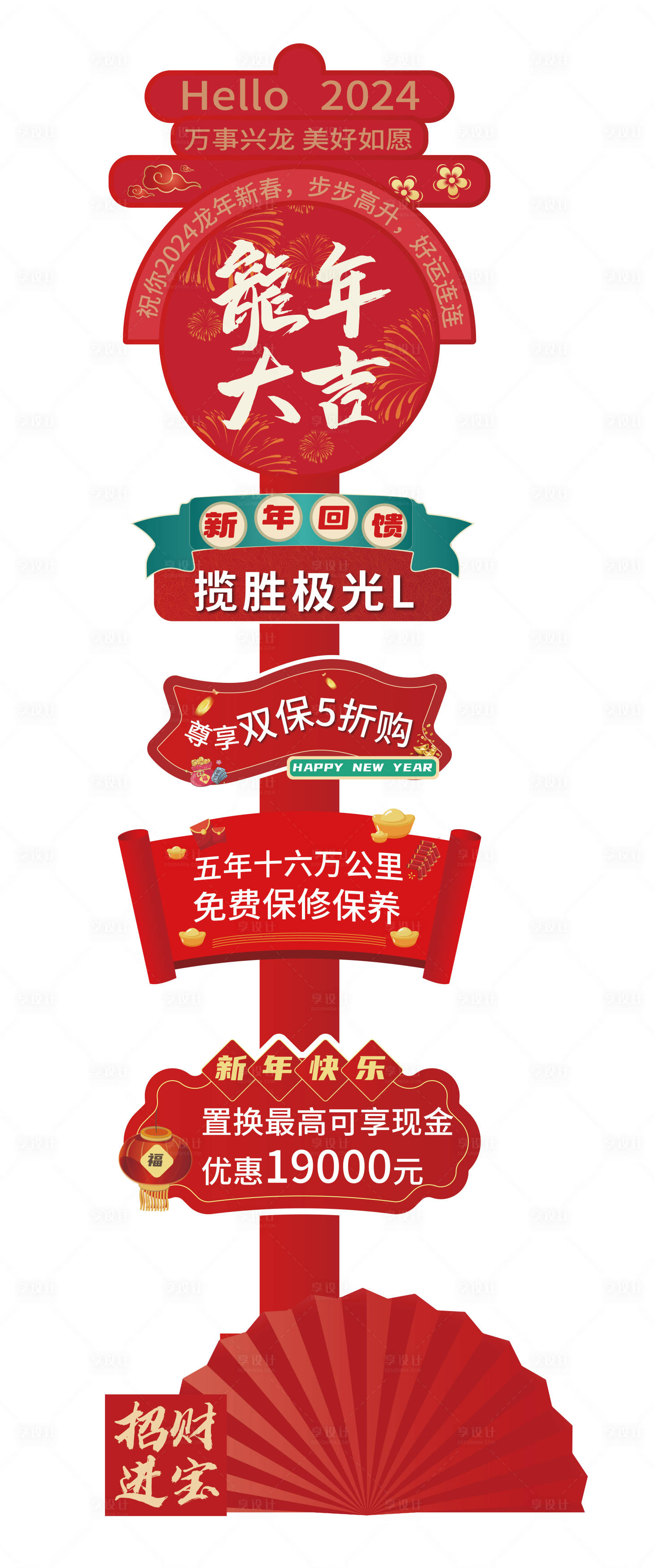 源文件下载【享设计】搜索编号：33430021416794219【新年异形立柱】