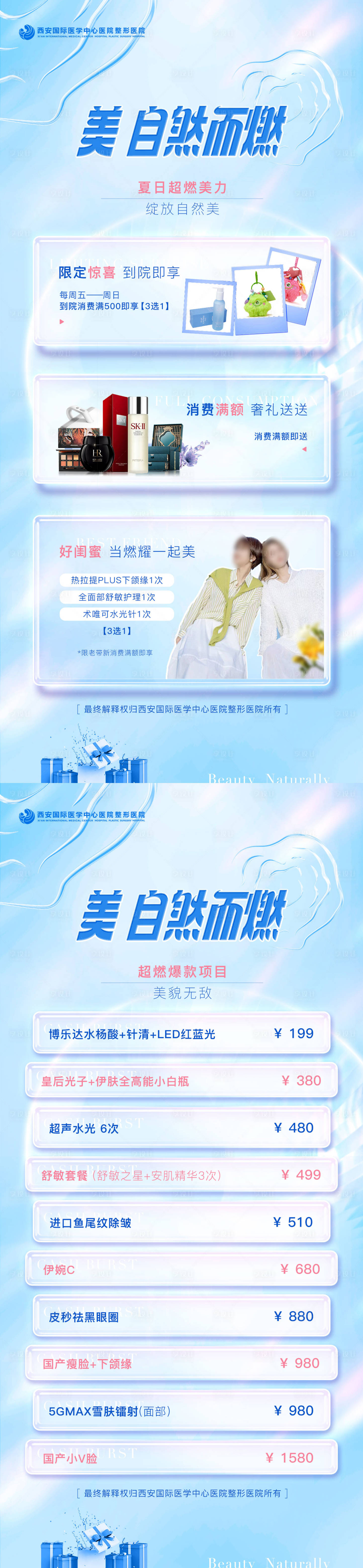 源文件下载【医美整形美自然而然政策活动海报】编号：49100021384827117