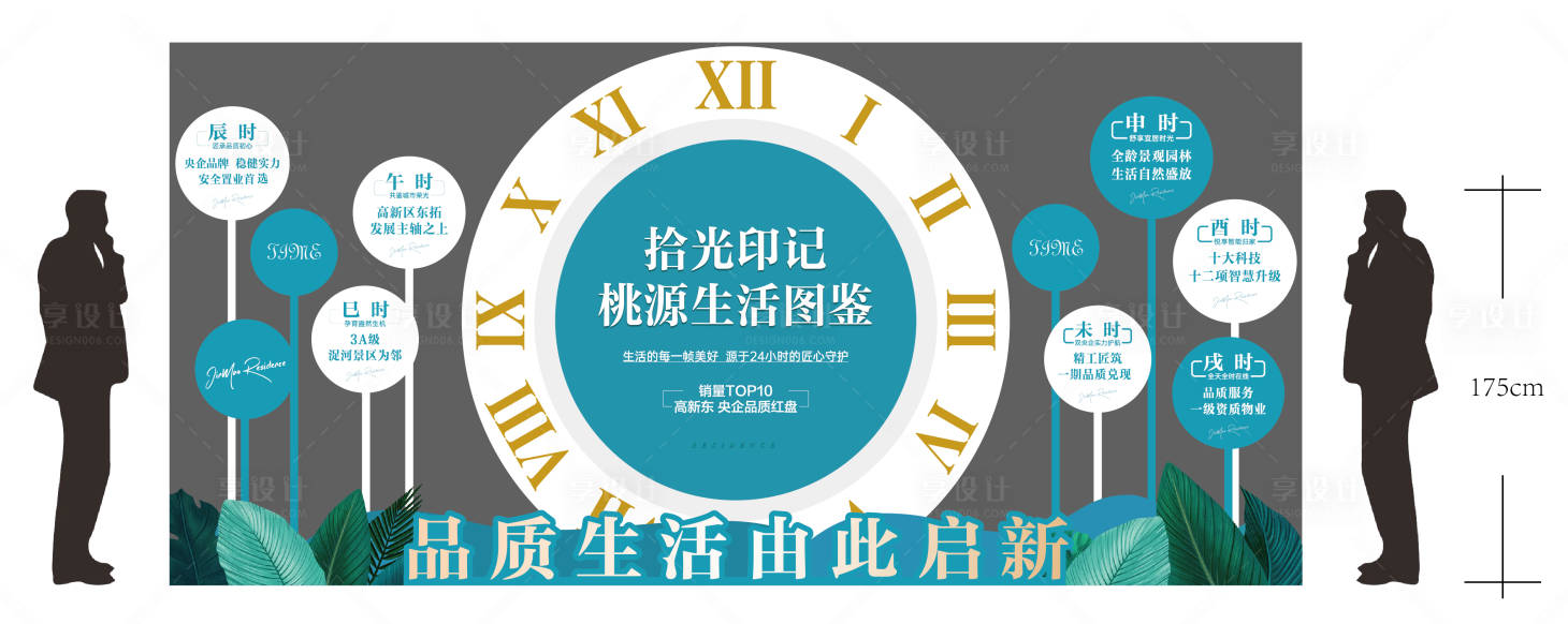 源文件下载【享设计】搜索编号：62840021339786543【十二时辰生活印记美陈堆头】