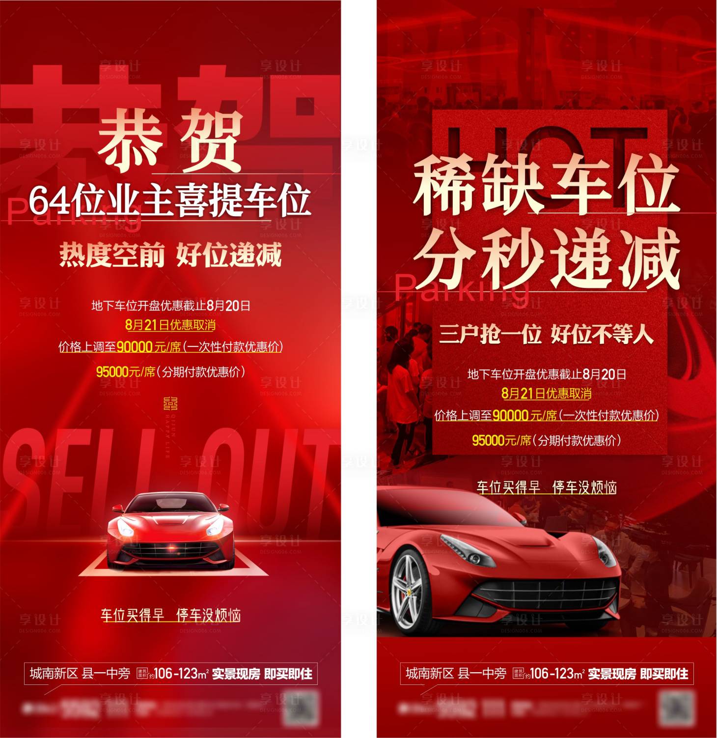 源文件下载【享设计】搜索编号：77300021685784208【车位单图】