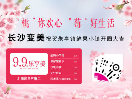 源文件下载【桃你欢心美好生活banner】编号：48260021528169430