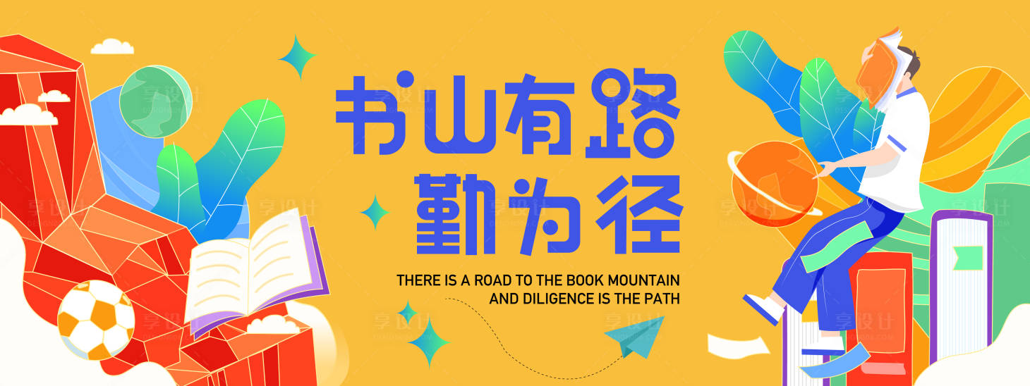 源文件下載【享設計】搜索編號：57600021444524875【讀書背景板】