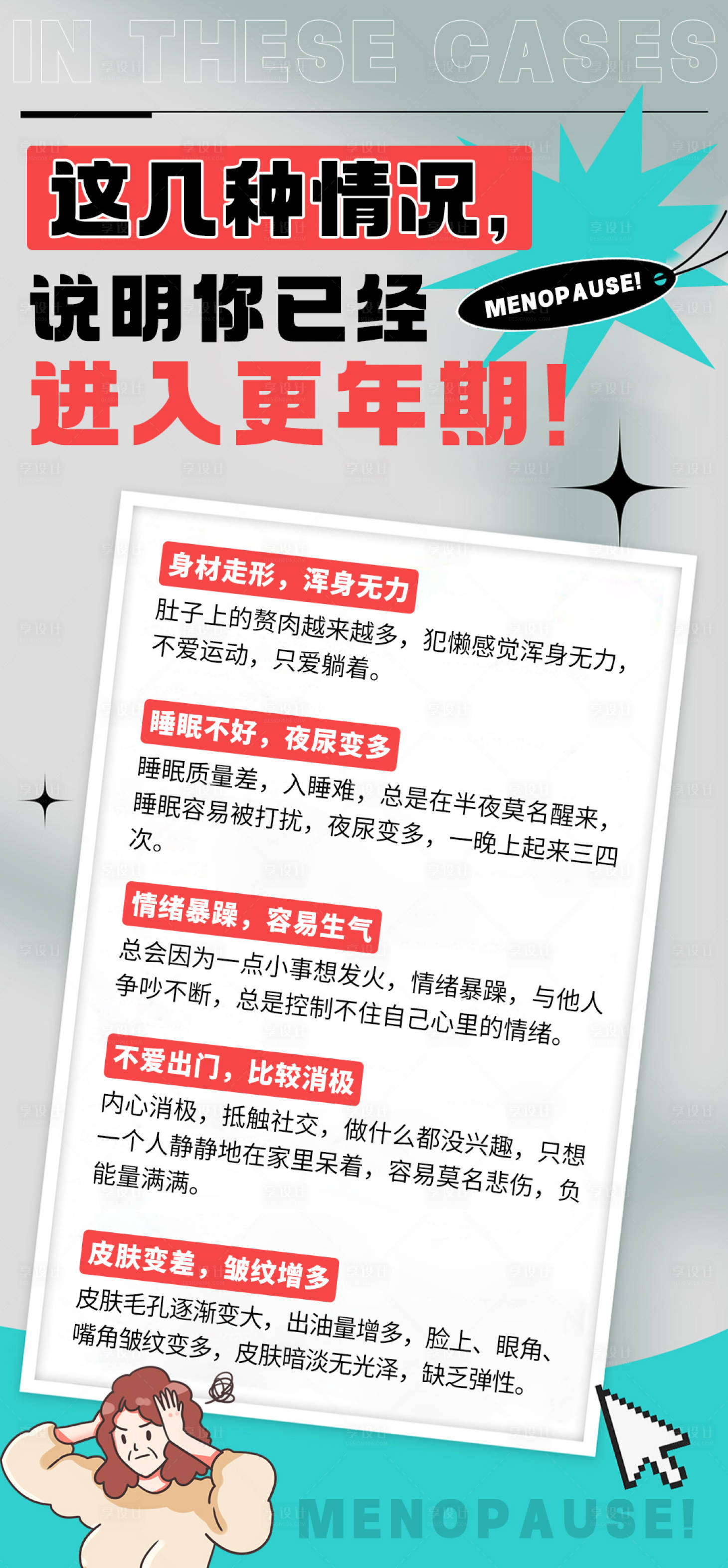 源文件下载【享设计】搜索编号：93720021775756648【科普海报】