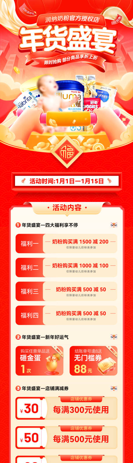 源文件下載【享設(shè)計】搜索編號：58150021314217984【年貨盛宴長圖】
