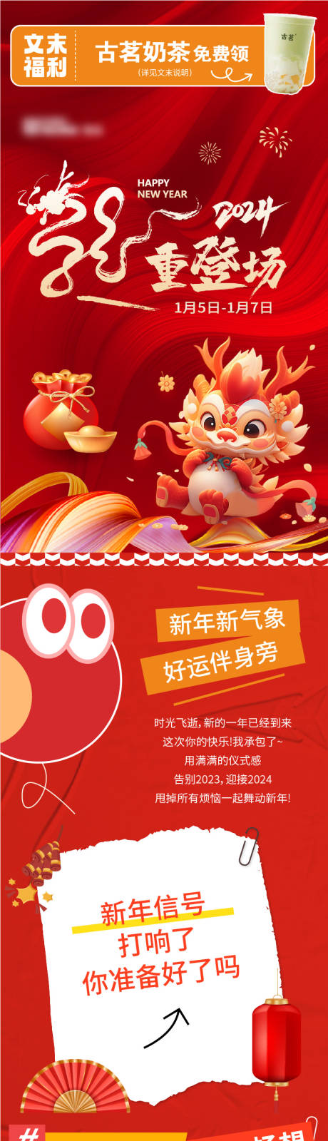源文件下载【商业新年活动长图】编号：81140021400408032