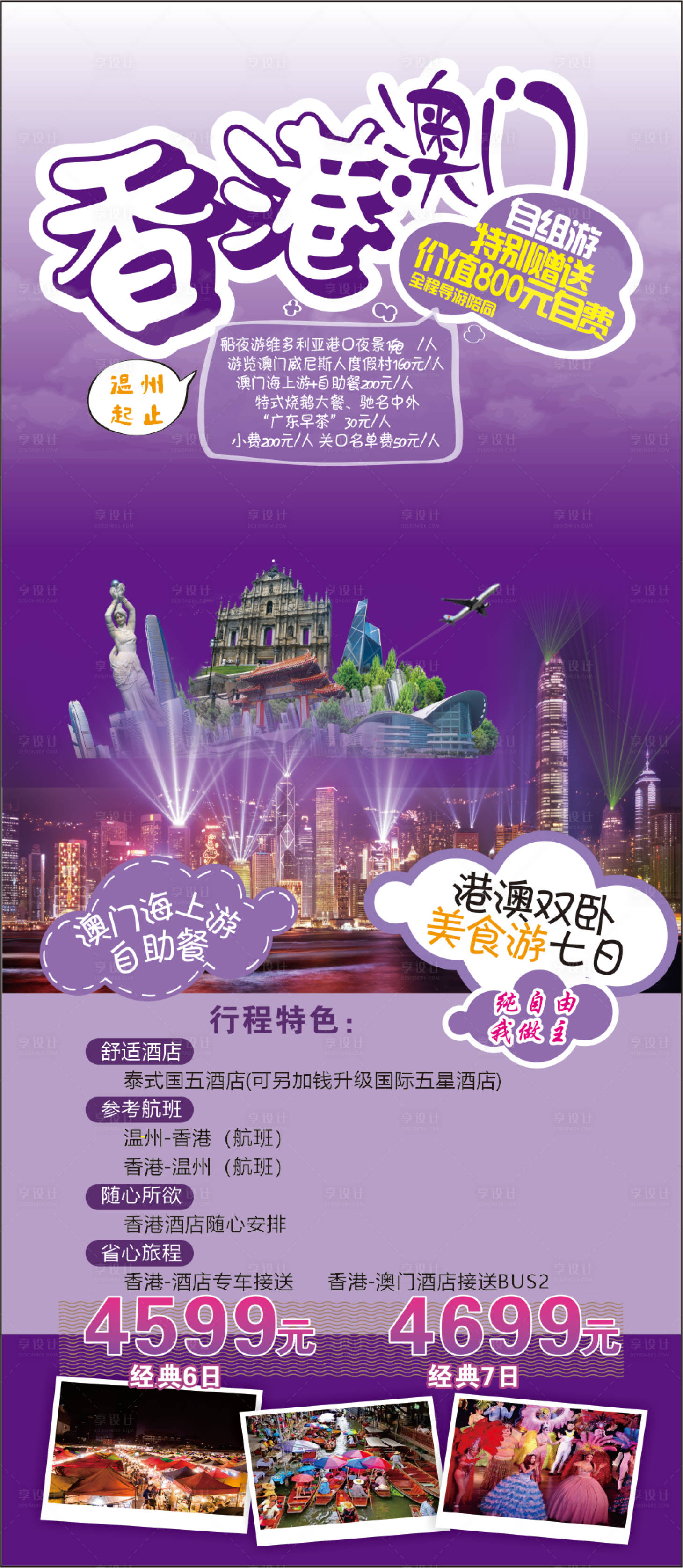 源文件下載【享設計】搜索編號：14220021561386005【香港澳門游】