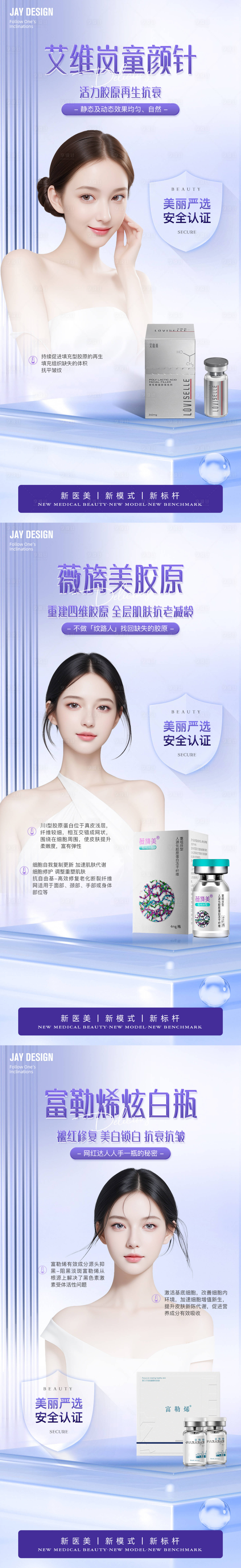 源文件下載【享設計】搜索編號：84800021655853800【新品抗衰系列海報】