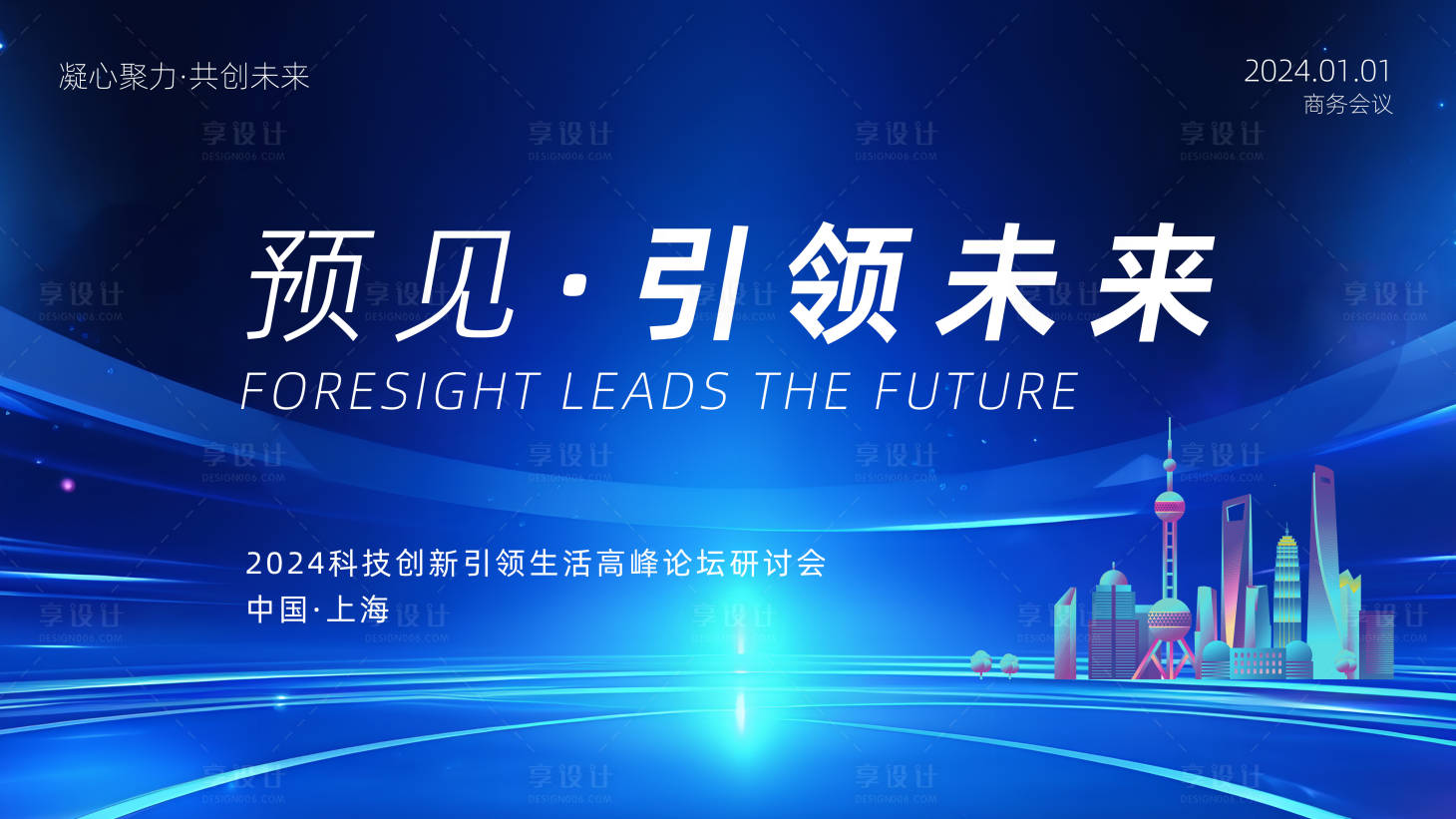 源文件下载【科技蓝色商务会议年会背景板】编号：51240021397342328