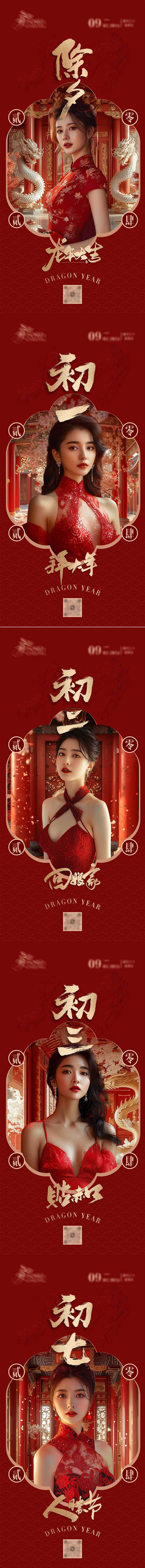 源文件下载【享设计】搜索编号：37070021834227361【2024龙年春节海报】