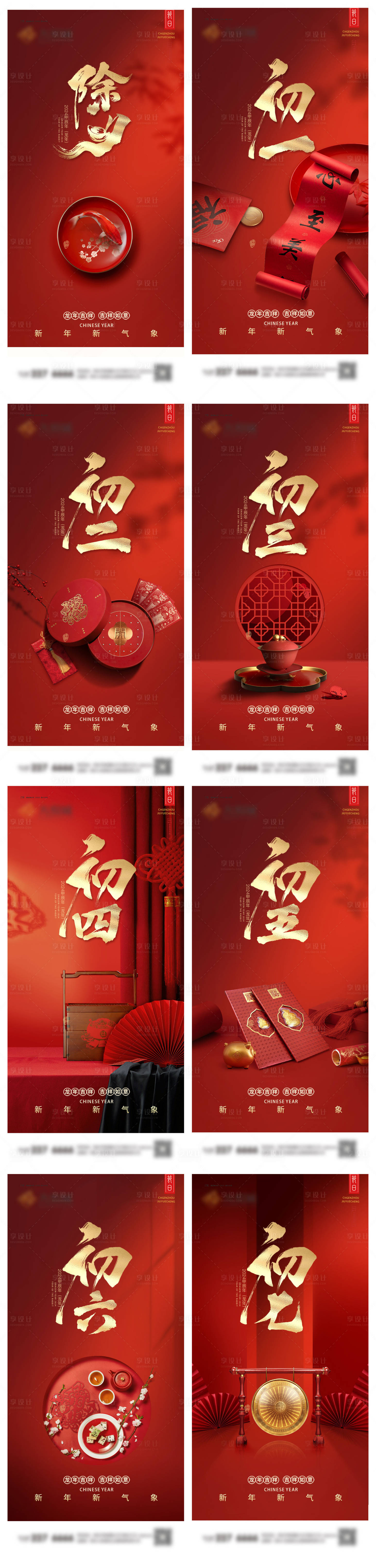 源文件下载【享设计】搜索编号：82950021771208191【春节系列海报】