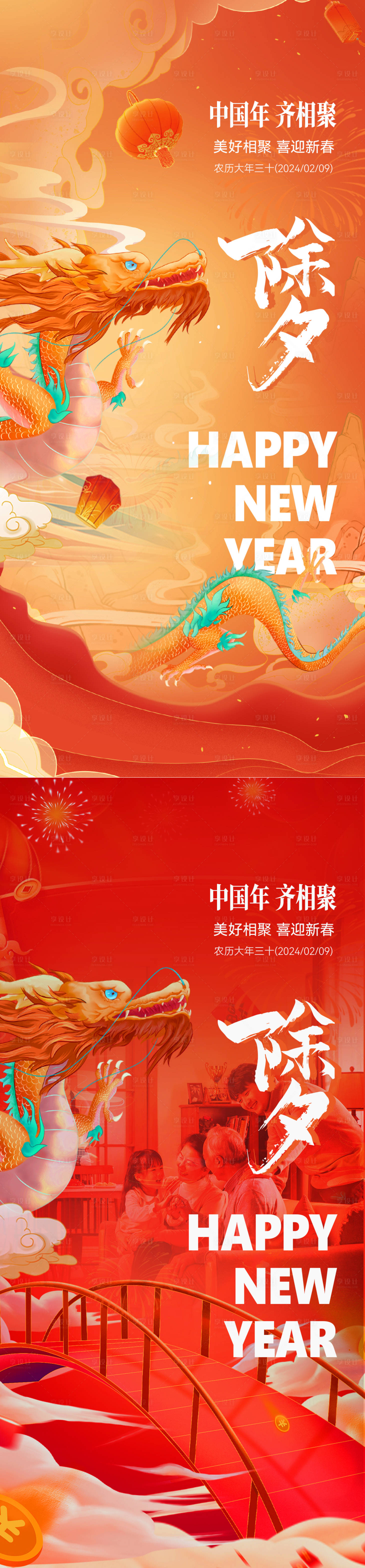 源文件下載【享設計】搜索編號：87270021840427647【除夕插畫海報】