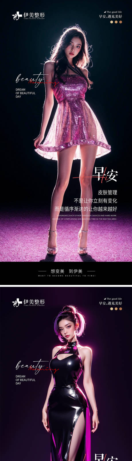 源文件下载【医美早安图】编号：87290021654312230