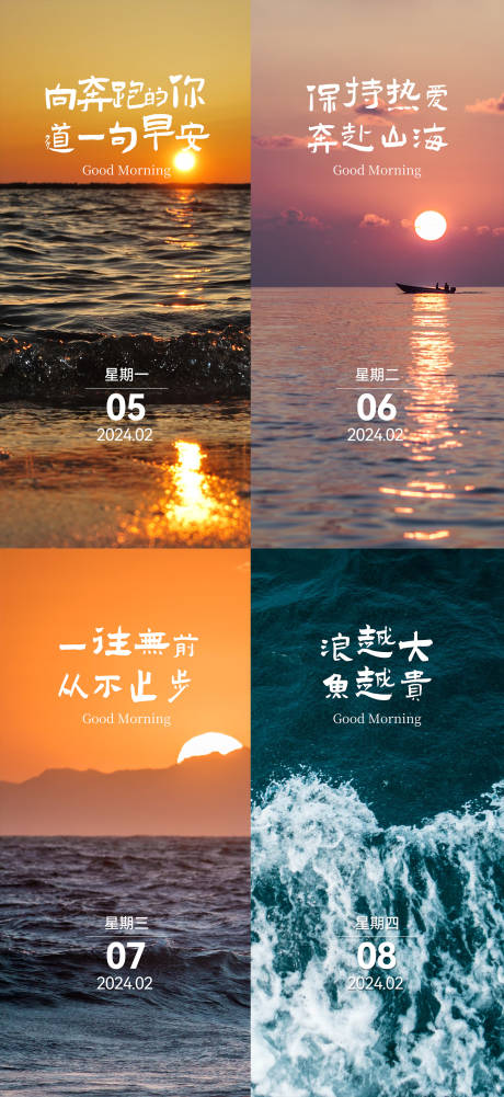 源文件下载【地产早安励志海报】编号：25380021830393798
