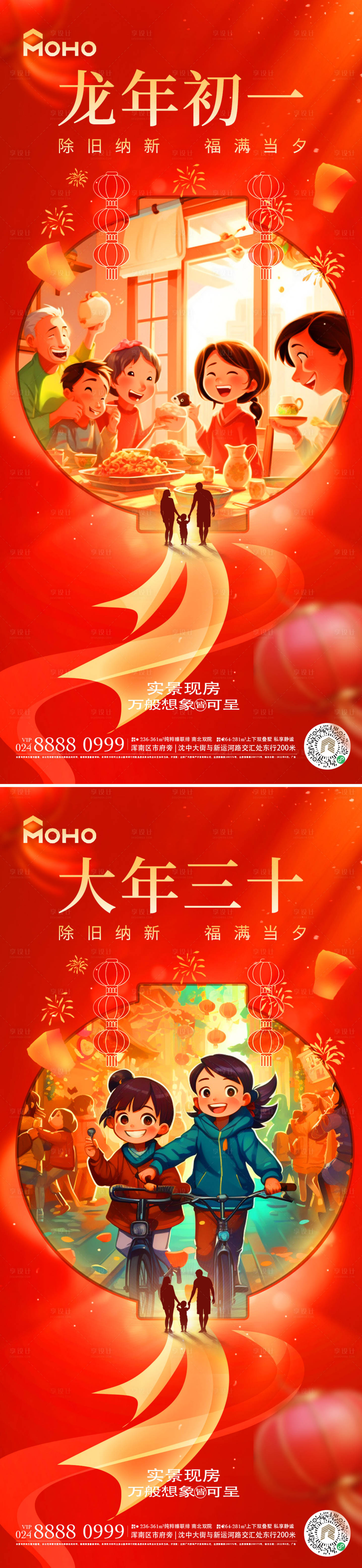 源文件下載【享設計】搜索編號：84200021313104590【春節大年三十海報】