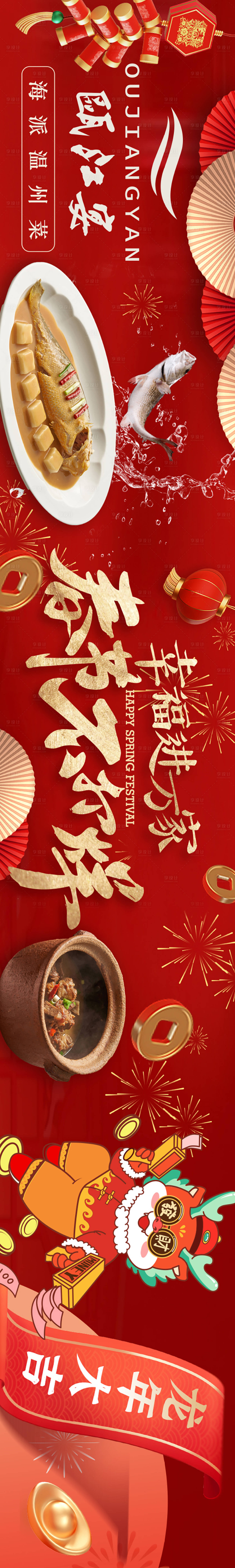 源文件下載【享設(shè)計】搜索編號：58430021522359088【春節(jié)不打烊五連圖】