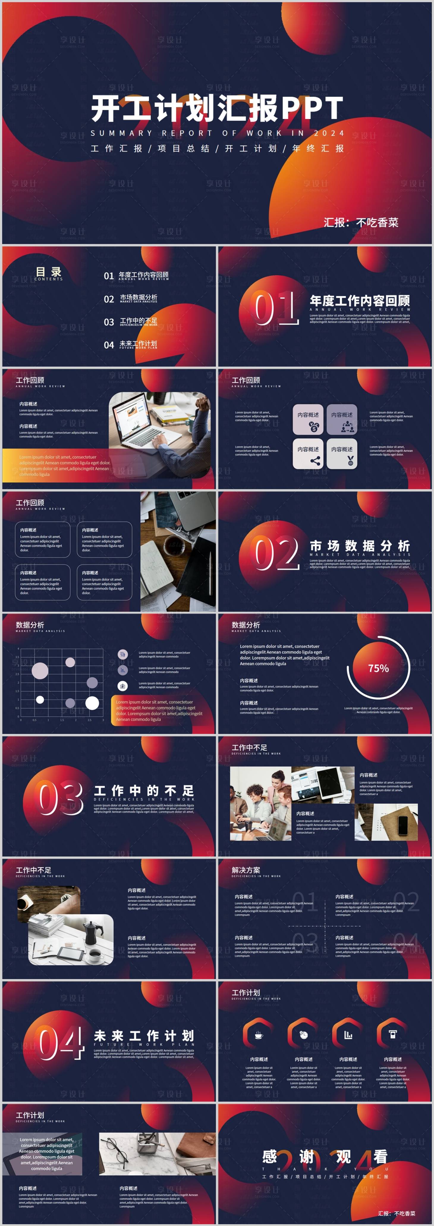 源文件下載【享設計】搜索編號：44580021521705807【科技風簡約工作匯報PPT】