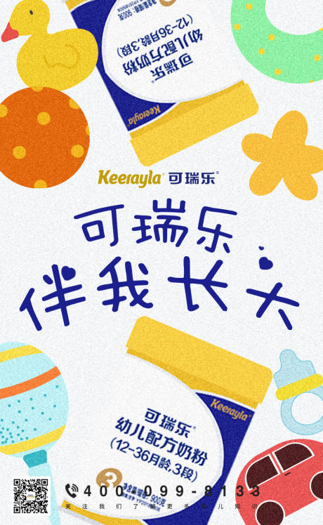 源文件下载【奶粉插画海报】编号：57840021419154146