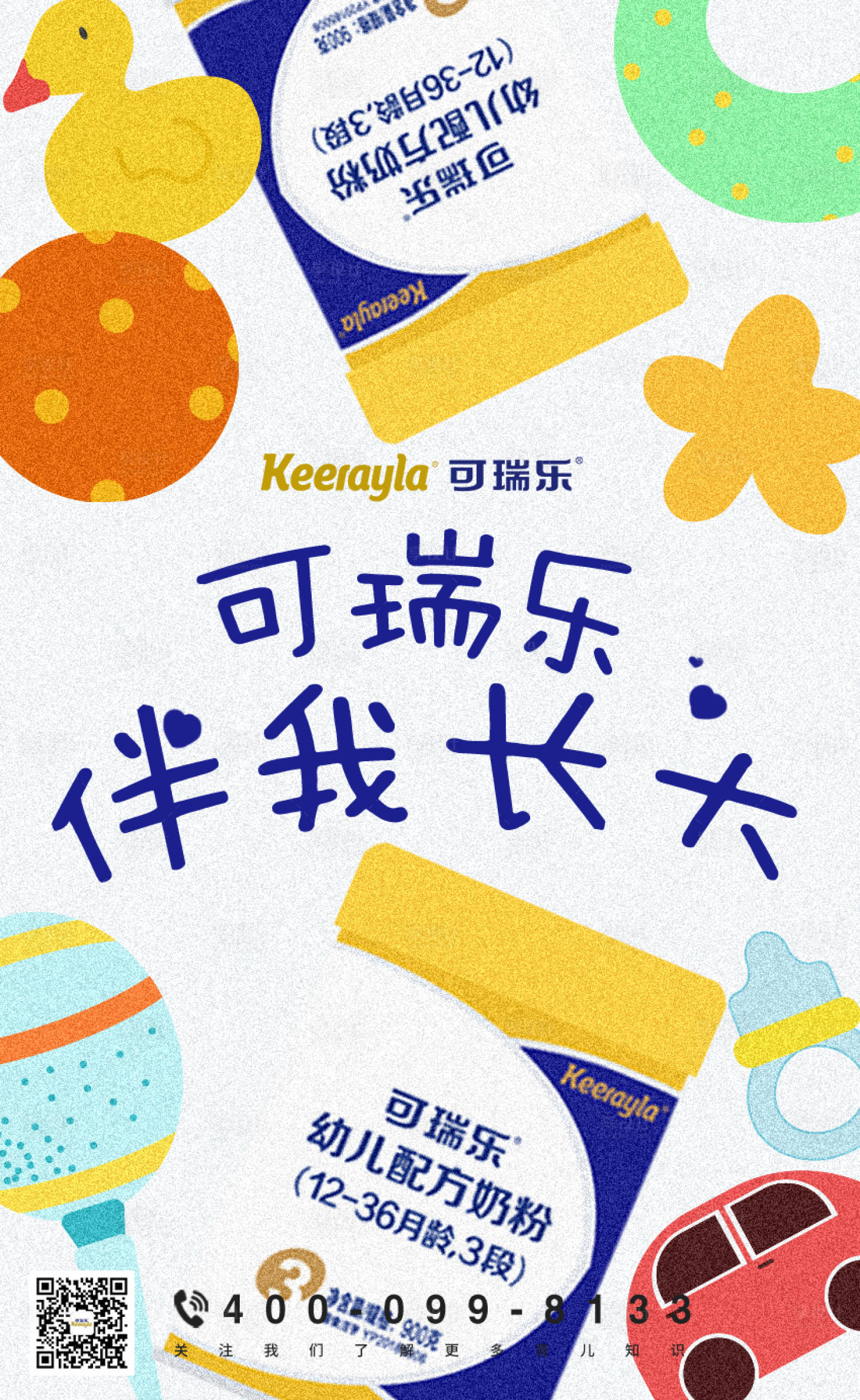 源文件下載【享設計】搜索編號：57840021419154146【奶粉插畫海報】