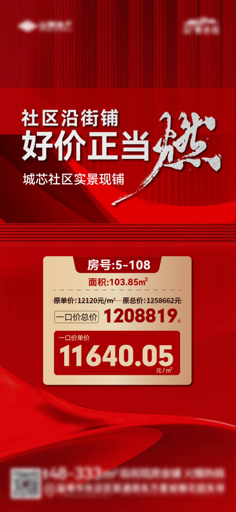源文件下载【特价房海报】编号：32780021668717674