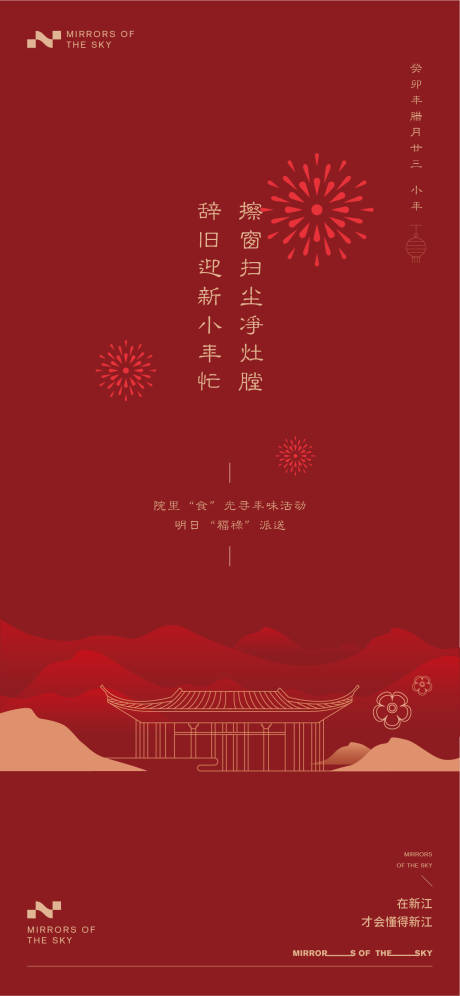 源文件下載【享設計】搜索編號：93100021674114118【小年海報】
