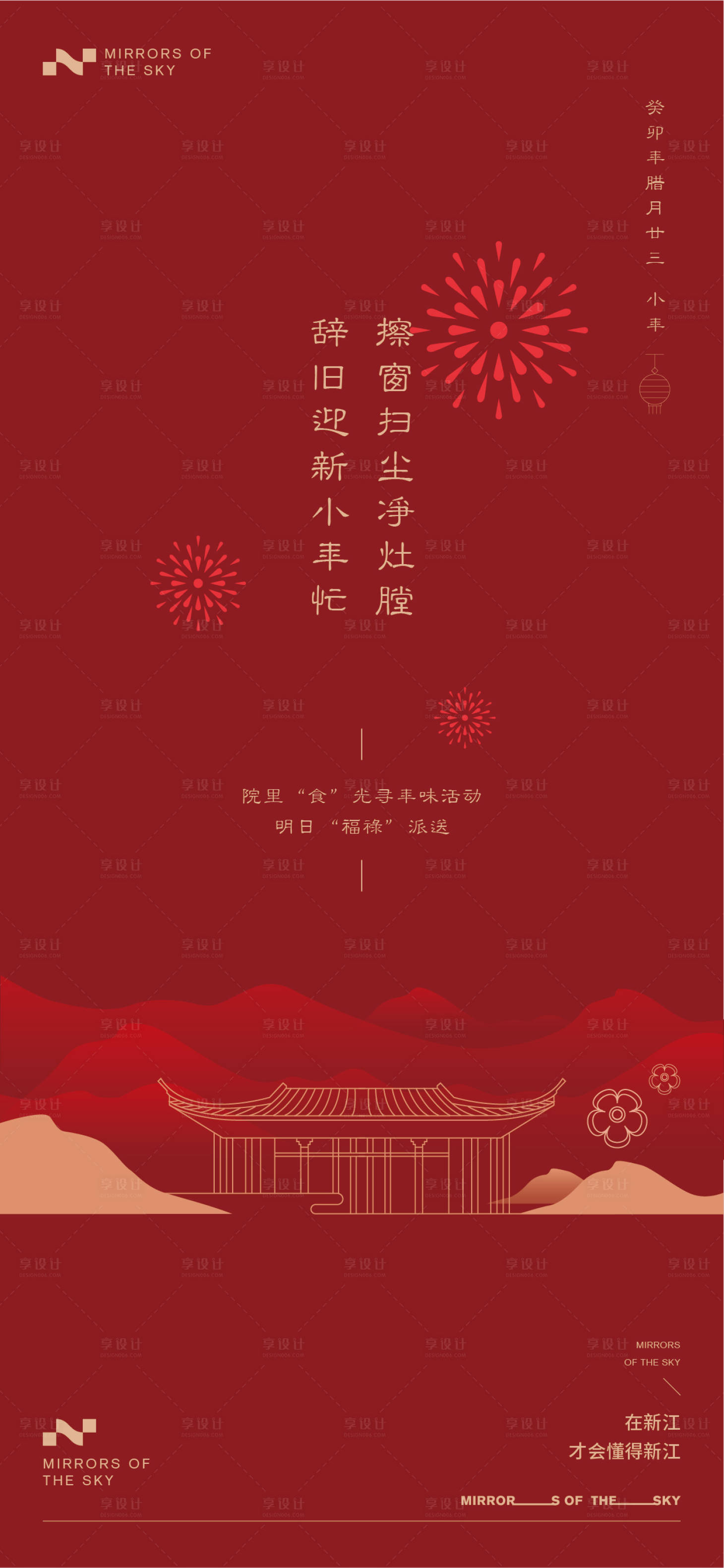 源文件下載【享設計】搜索編號：93100021674114118【小年海報】
