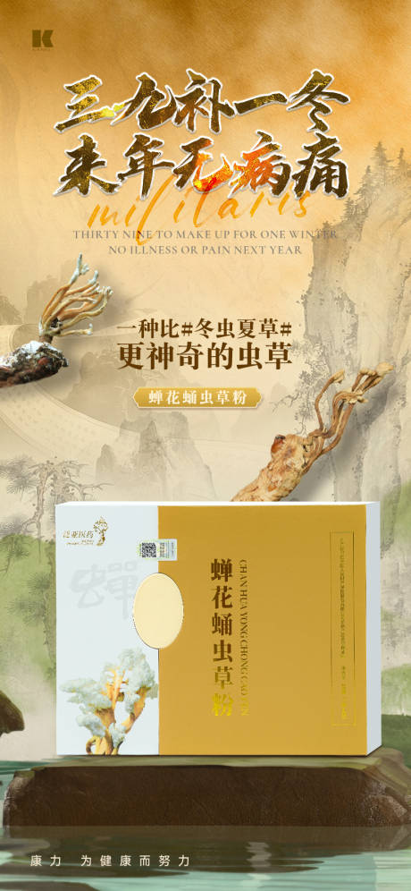 源文件下载【养生产品海报】编号：44130021269778088