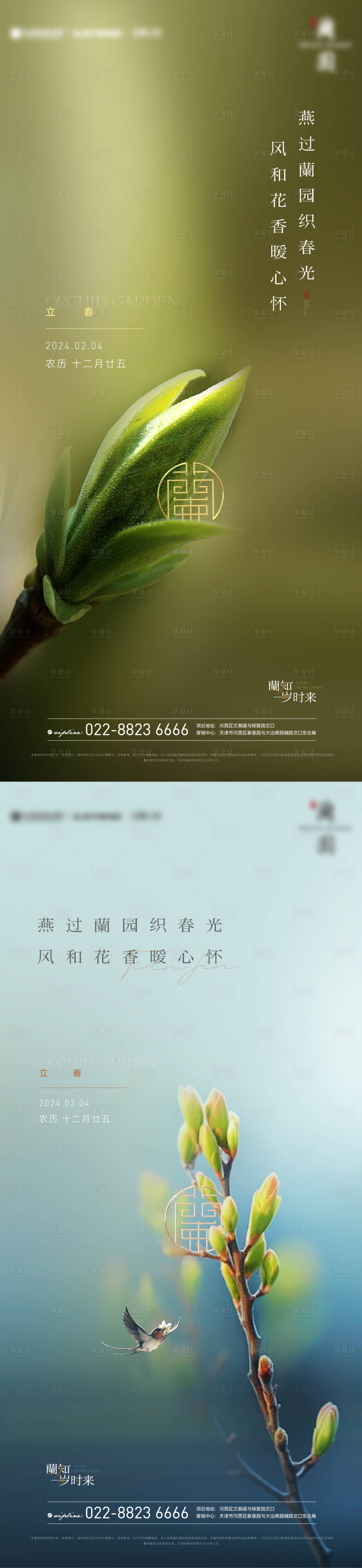 源文件下载【立春节气海报 】编号：50840021728784014