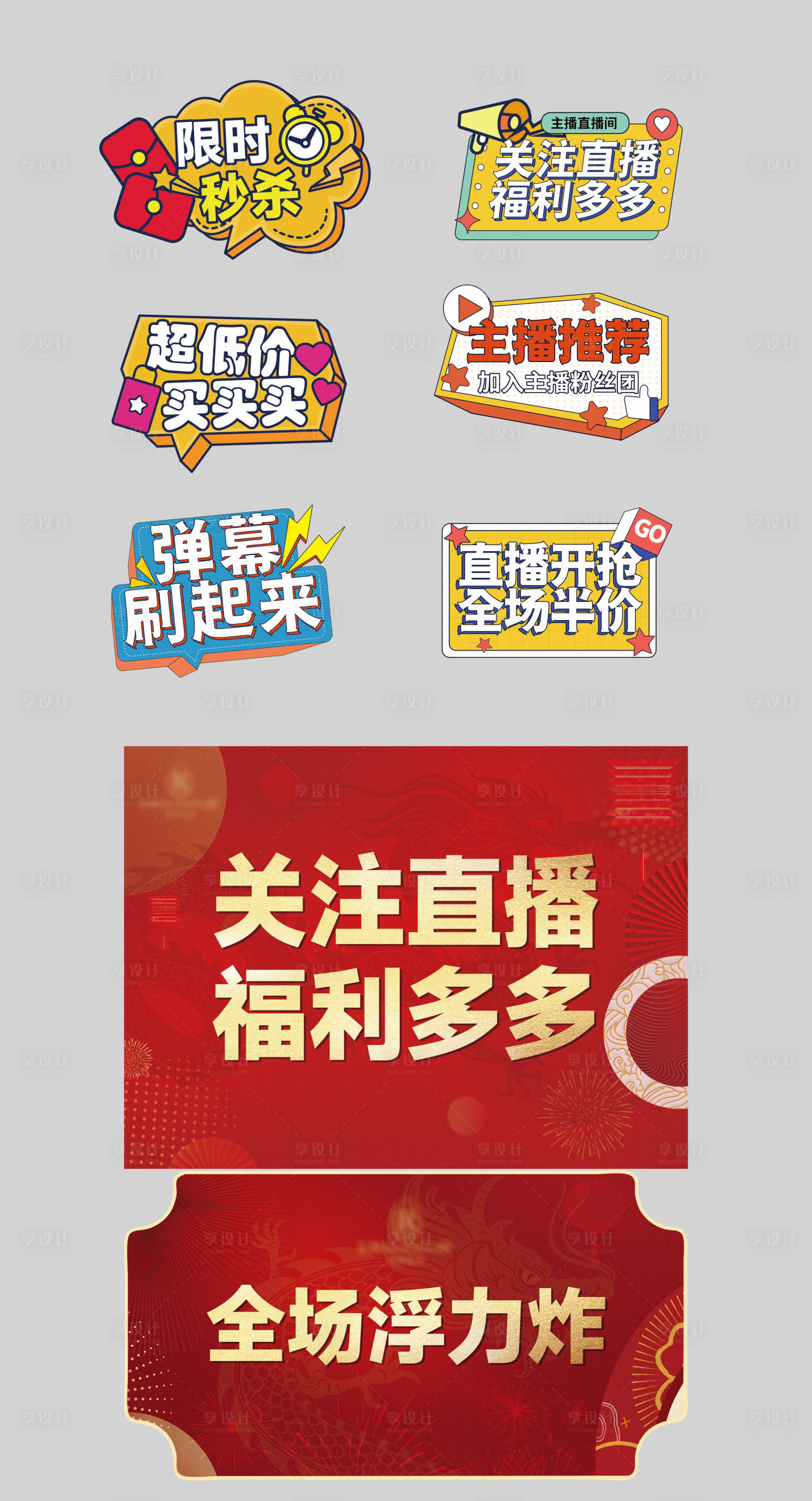 源文件下載【享設計】搜索編號：42040021665687180【直播手舉牌】