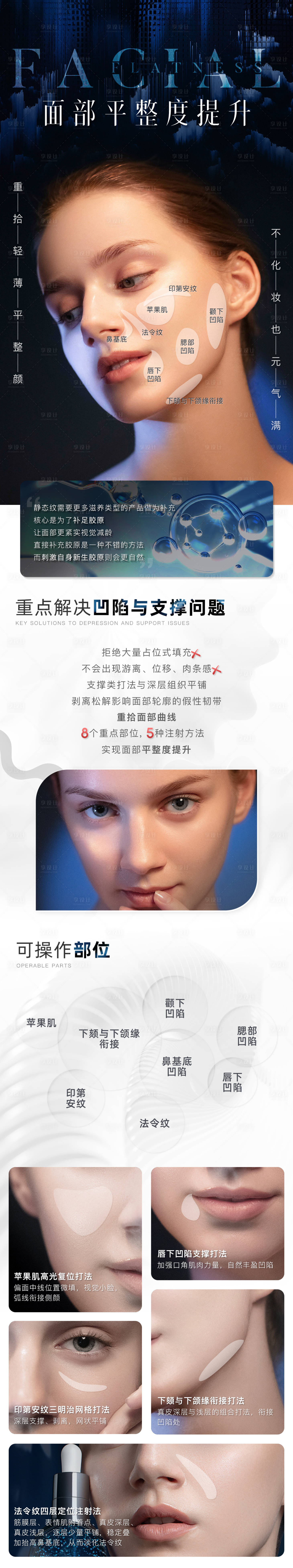 源文件下載【享設計】搜索編號：89480021498045632【醫美詳情頁】
