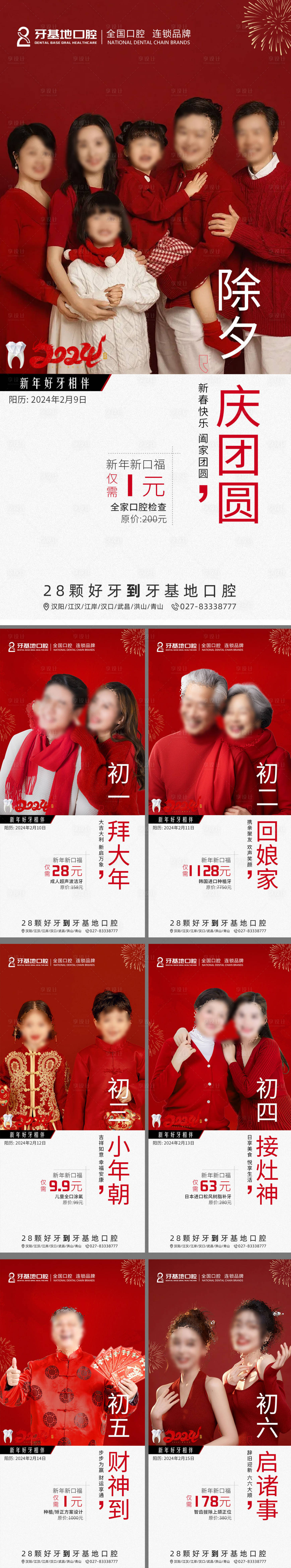 源文件下載【享設(shè)計(jì)】搜索編號(hào)：64540021795199269【口腔新年海報(bào)】