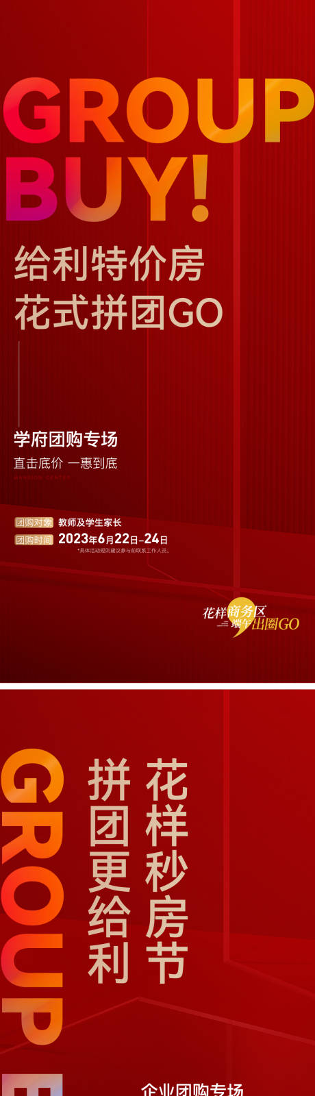 源文件下載【團購熱銷紅色系列稿】編號：89880021545705014