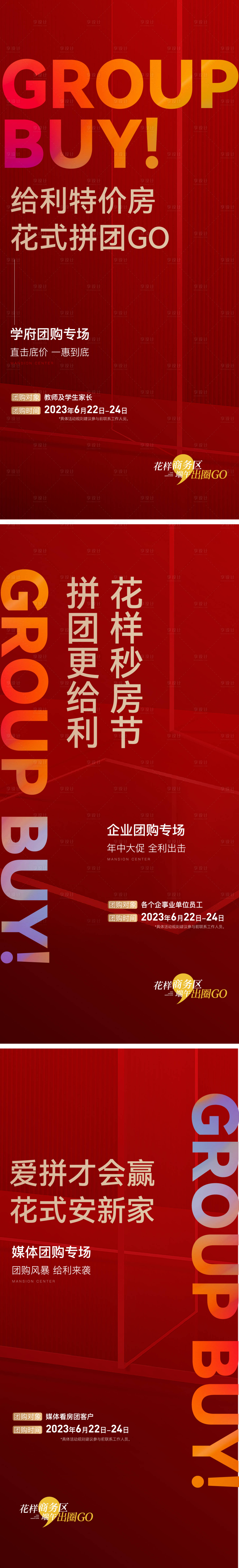 源文件下载【享设计】搜索编号：89880021545705014【团购热销红色系列稿】