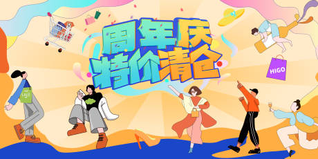 源文件下载【周年庆促销背景板】编号：48980021541186456