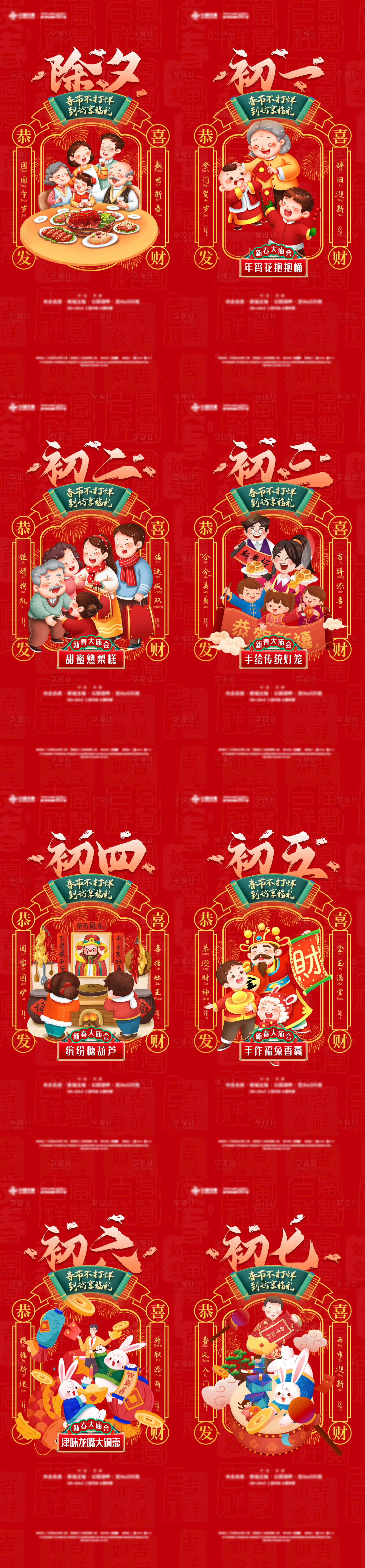 源文件下載【享設(shè)計(jì)】搜索編號(hào)：79550021659666831【新年系列民俗海報(bào)】