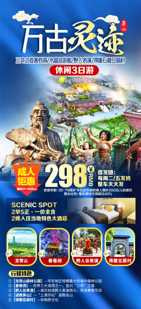 源文件下载【万古灵迹海报】编号：26350021548325637