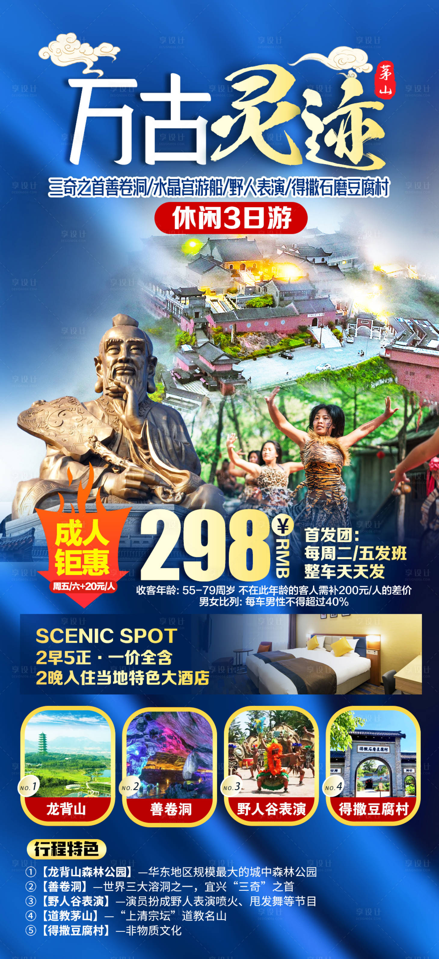 源文件下载【享设计】搜索编号：26350021548325637【万古灵迹海报】