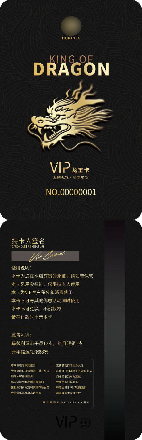 源文件下載【享設計】搜索編號：86070021478744513【龍年VIP會員卡】