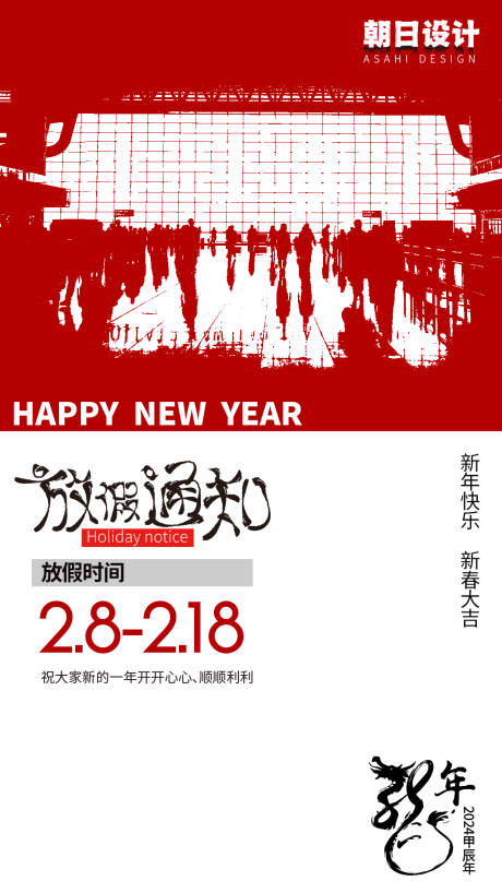 源文件下载【放假通知海报】编号：79790021808493872