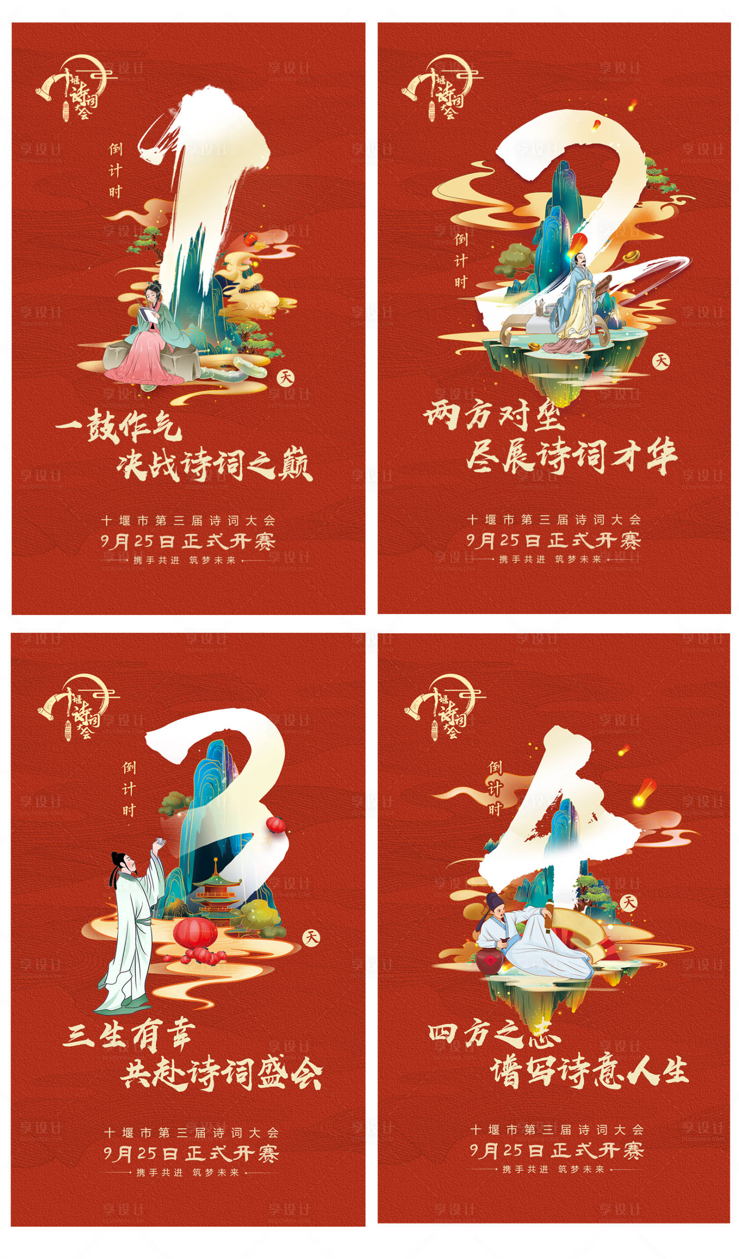 源文件下載【享設計】搜索編號：58060021547925324【倒計時 】