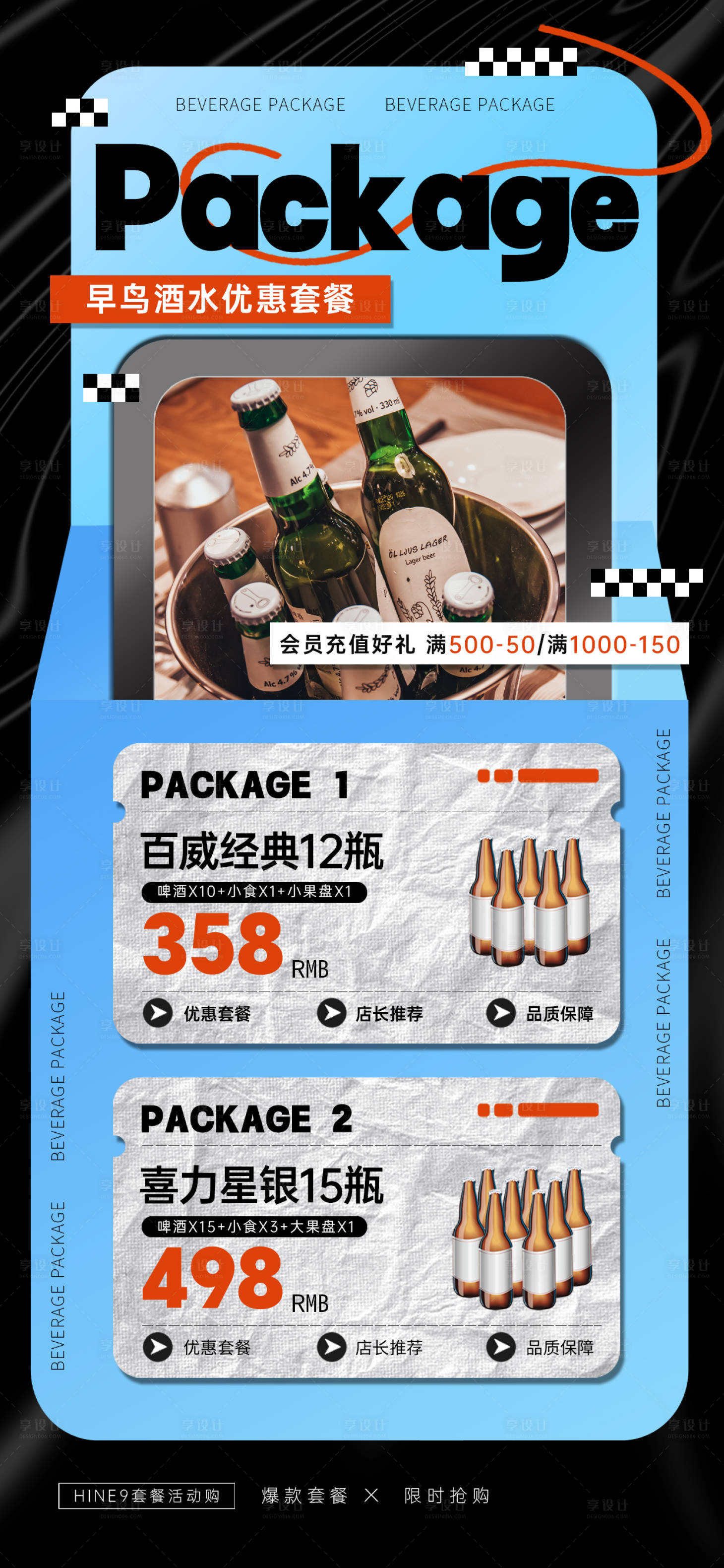 源文件下載【享設(shè)計】搜索編號：31380021501524498【夜店海報】