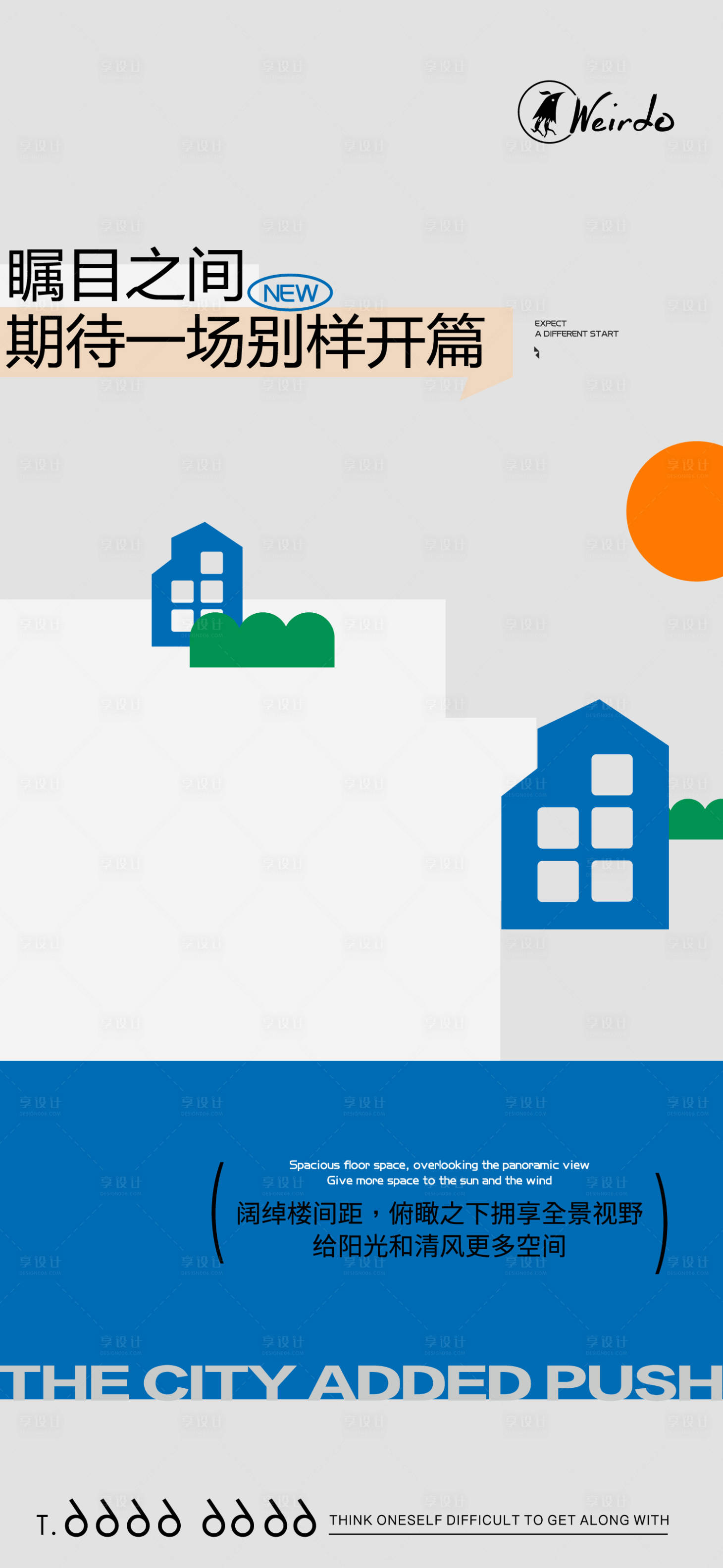 源文件下载【享设计】搜索编号：55690021798709129【地产加推海报】