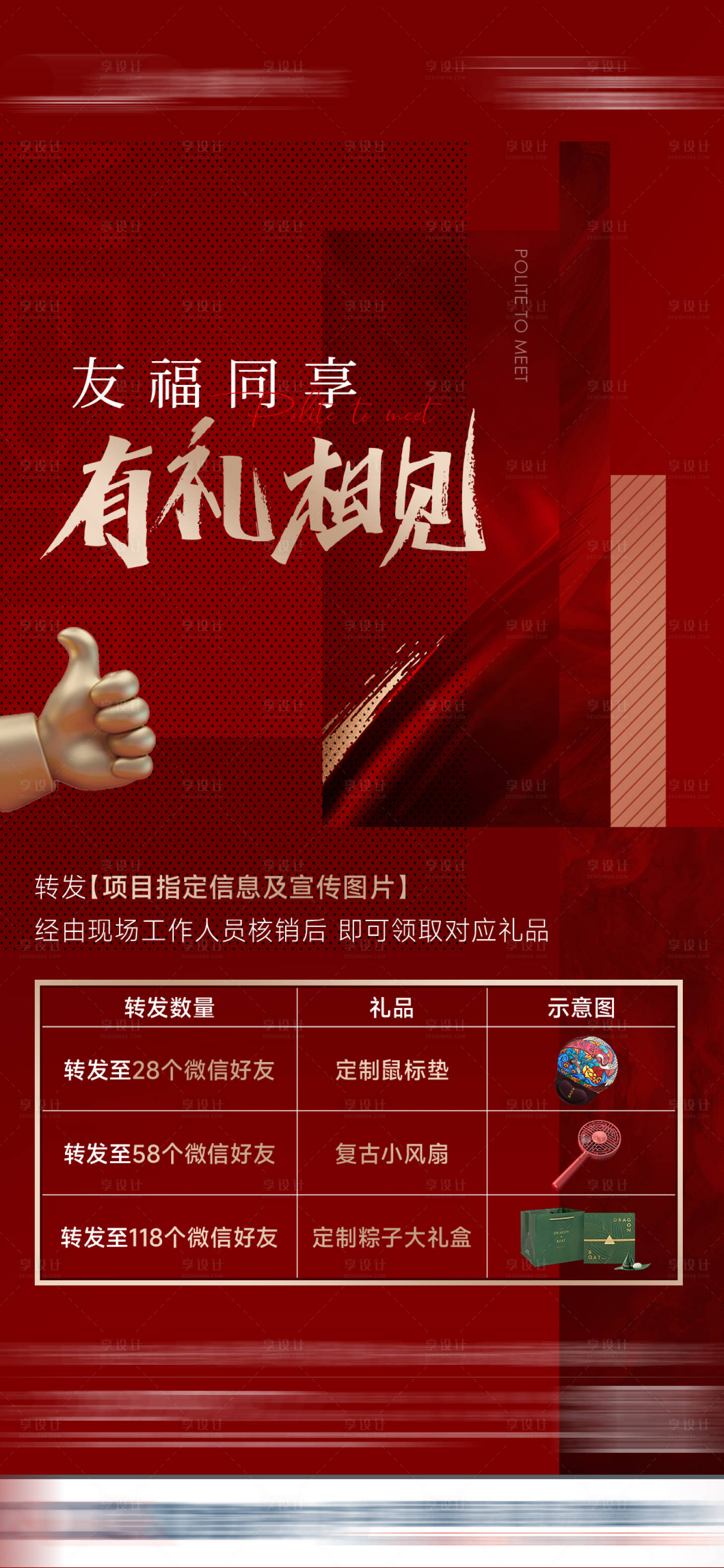 源文件下載【享設計】搜索編號：32930021325476231【地產活動海報】