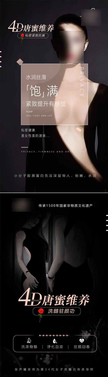 源文件下载【医美整形私密海报促销海报 】编号：20240107101438433