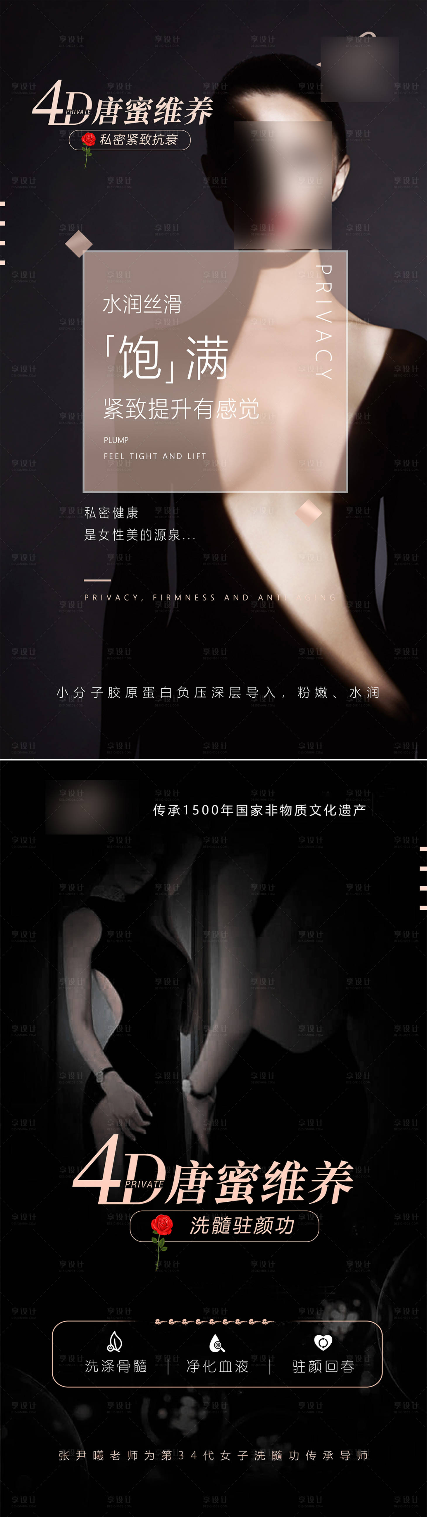 源文件下载【享设计】搜索编号：52080021375292665【医美整形私密海报促销海报 】