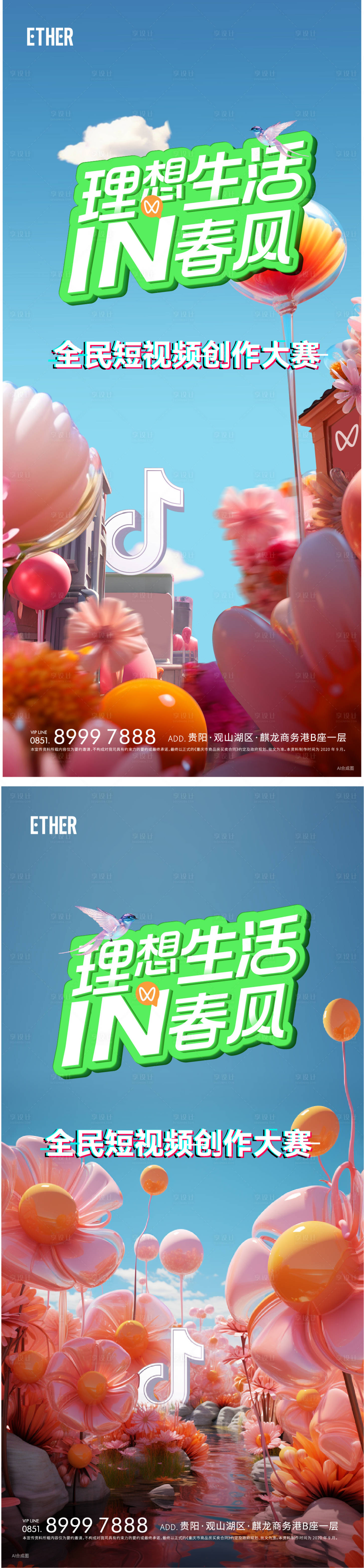 源文件下載【享設計】搜索編號：53640021556251798【地產刷屏 】