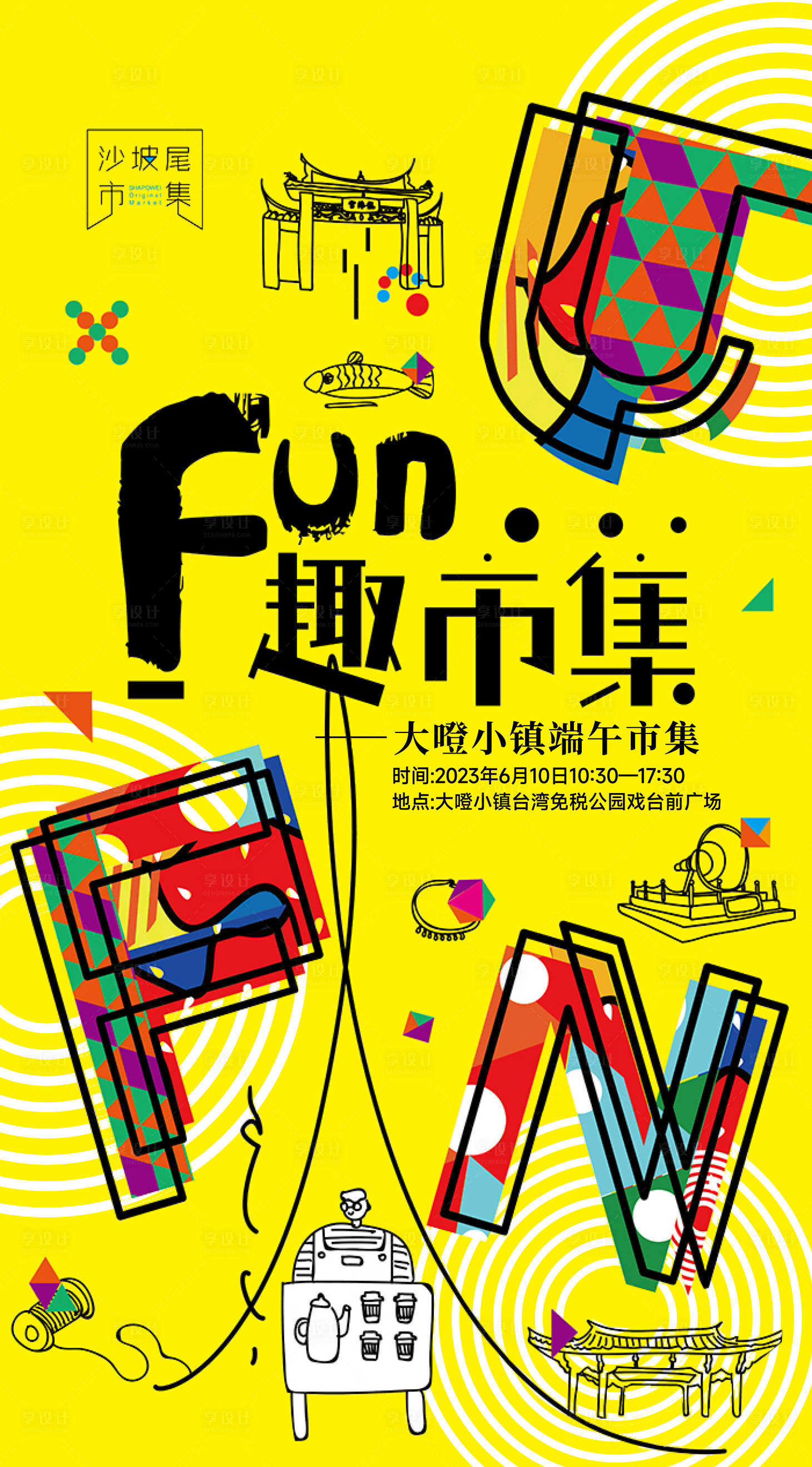 源文件下载【享设计】搜索编号：61510021561202172【地产市集海报】