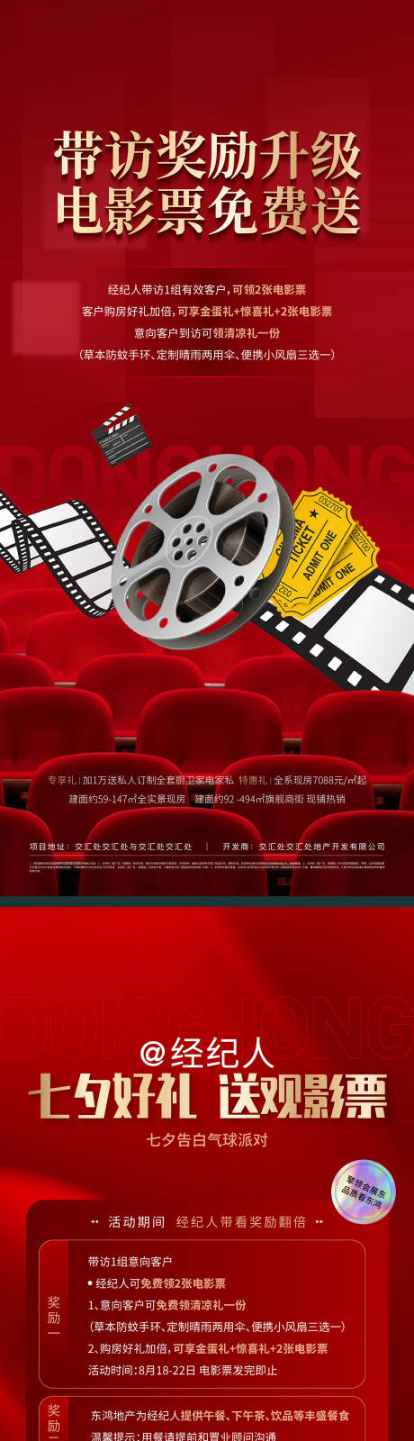 源文件下载【地产促销电影票经纪人砸金蛋活动海报】编号：29020021290067797