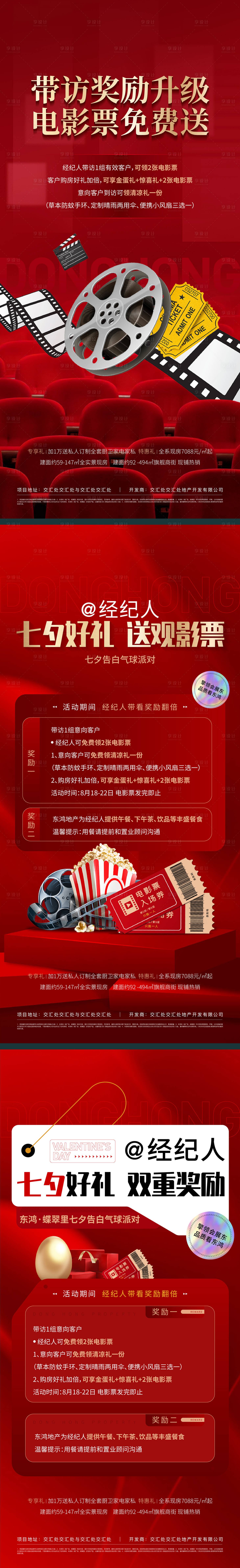 源文件下載【享設(shè)計(jì)】搜索編號：29020021290067797【地產(chǎn)促銷電影票經(jīng)紀(jì)人砸金蛋活動海報(bào)】