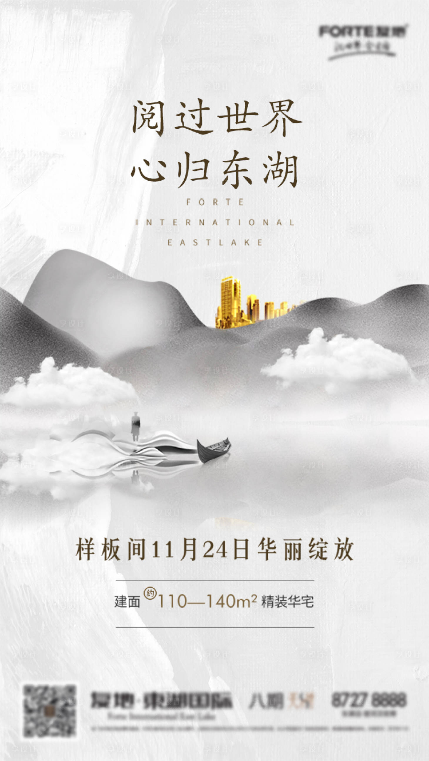 源文件下载【地产品牌宣传海报】编号：60970021565774912