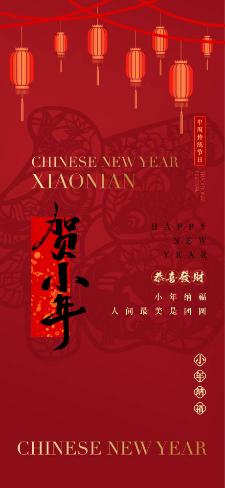 源文件下載【享設計】搜索編號：32000021668555583【小年海報】